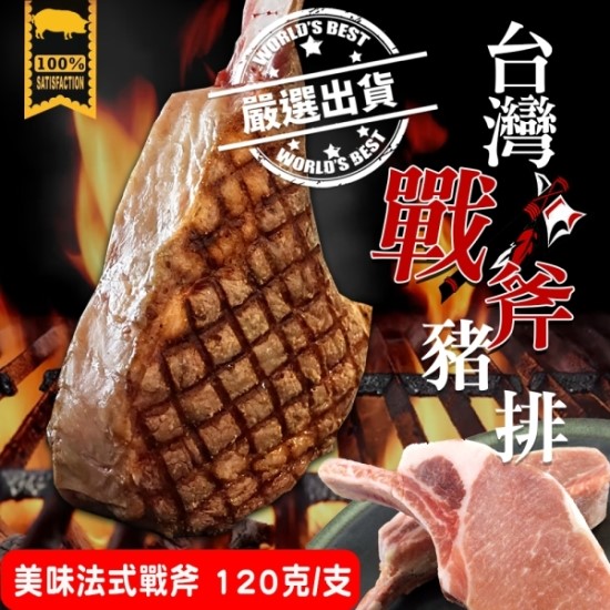 【海肉管家】台灣戰斧小豬排x1包(每包約600g±10%/5~7支)