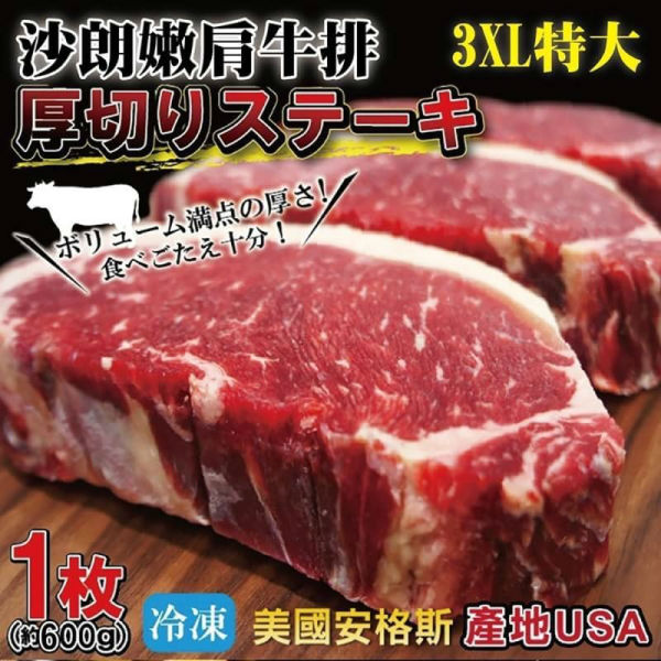 【加贈保冷袋-海肉管家】美國安格斯巨無霸牛排(8片/每片約600g±10%)