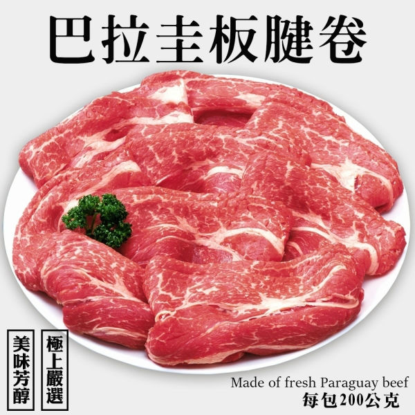 【海肉管家】安格斯板腱牛肉片(3盒/每盒200g±10%)