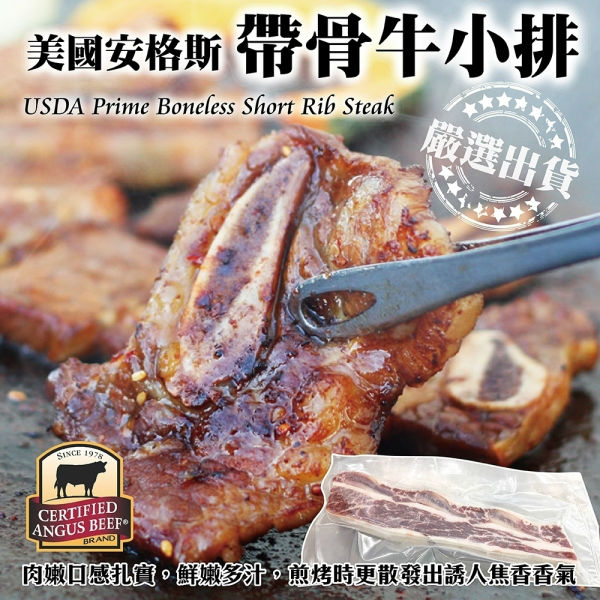 【海肉管家】美國安格斯牛Prime帶骨牛小排(3片/每片200g±10%)