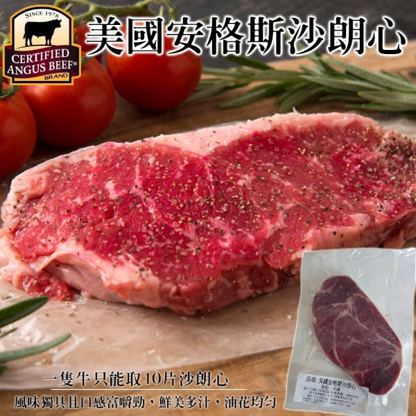 【海肉管家】美國安格斯沙朗心牛排(20片/每片150g±10%)