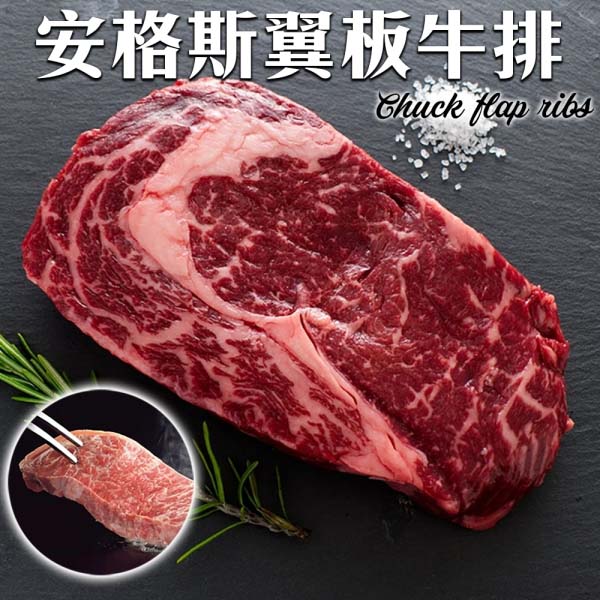 【海肉管家】美國安格斯霜降翼板牛排(12片/每包120g±10%)