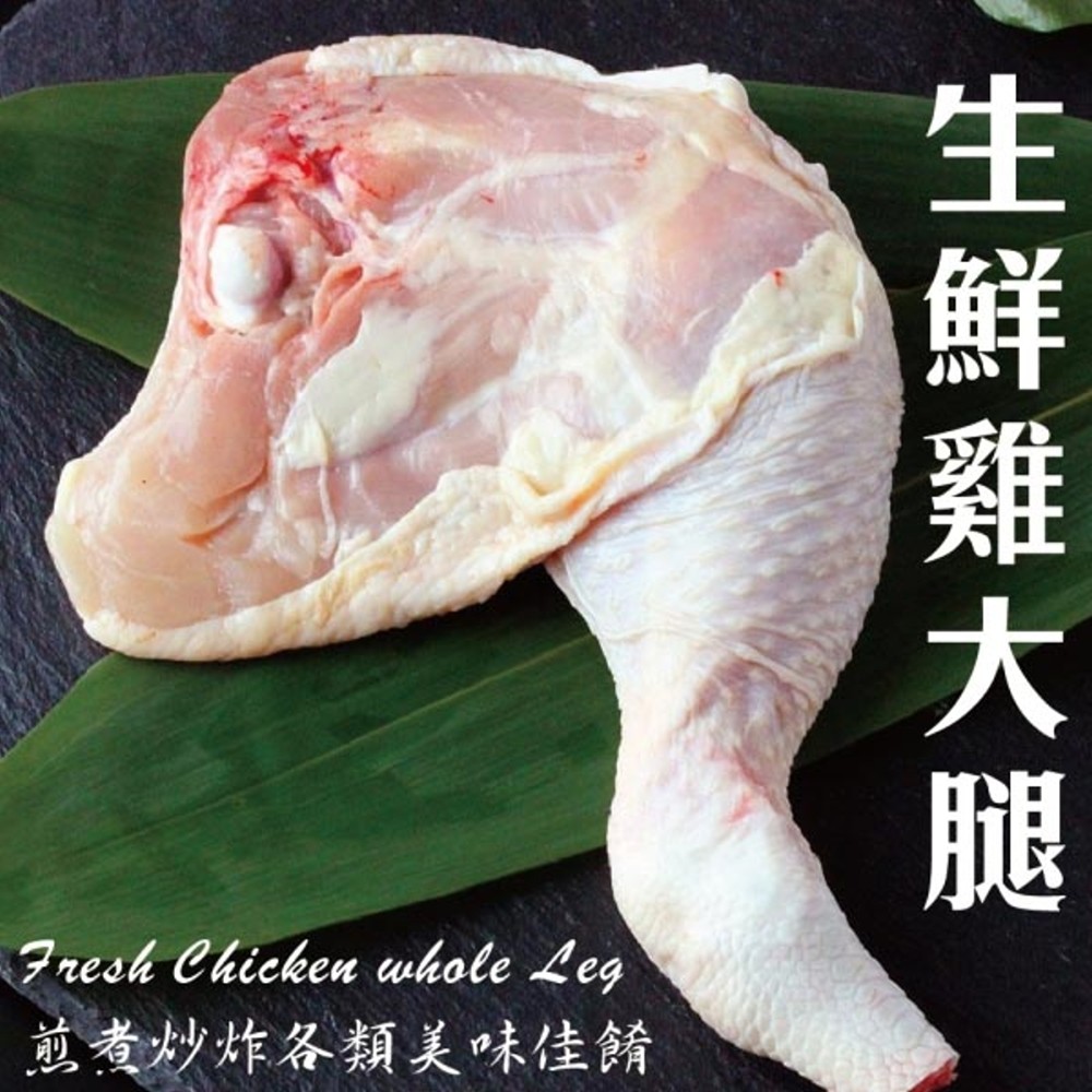 【海肉管家】戰斧大雞腿(3隻/每隻240g±10%)