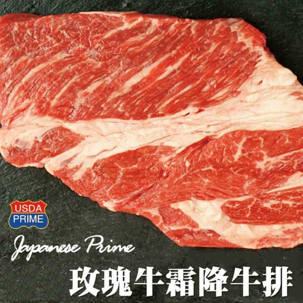 【海肉管家】美國玫瑰日本種PRIME級和牛霜降牛排(12包/每包150g±10%)