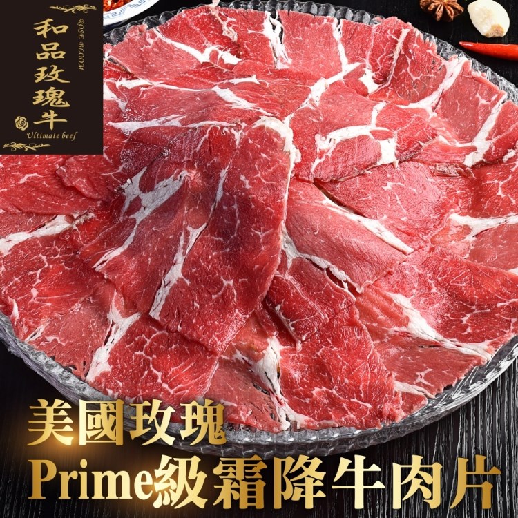 【海肉管家】美國玫瑰日本種PRIME級和牛霜降牛肉片(4包/每包150g±10%)