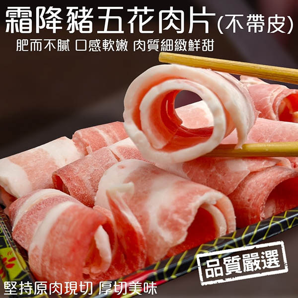 【海肉管家】霜降豬五花肉捲片(6盒 150g±10%/盒)