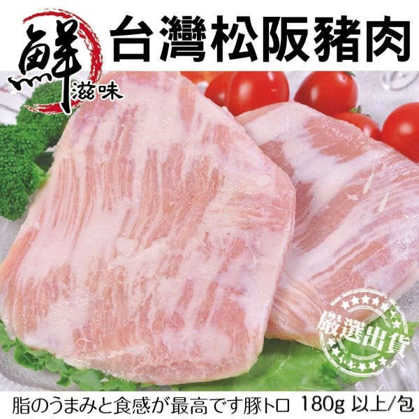 【海肉管家】台灣霜降松阪豬(10包_200g±10%/包)