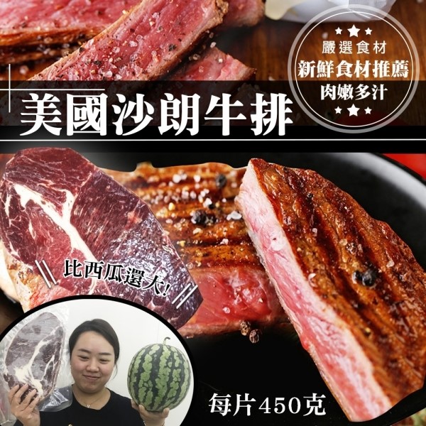 【滿777免運-海肉管家】美國嚴選沙朗牛排(1片/每片450g±10%)