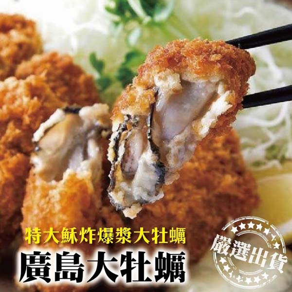 【滿777免運-海肉管家】日本廣島穌炸大牡蠣x1包(每包20粒/約500g±10%)