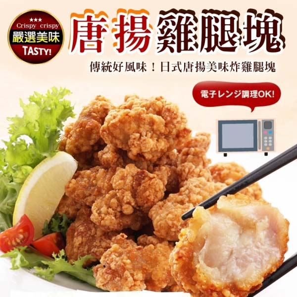 【滿777免運-海肉管家】日式多汁唐揚雞腿雞塊(1包/每包約300g±10%)