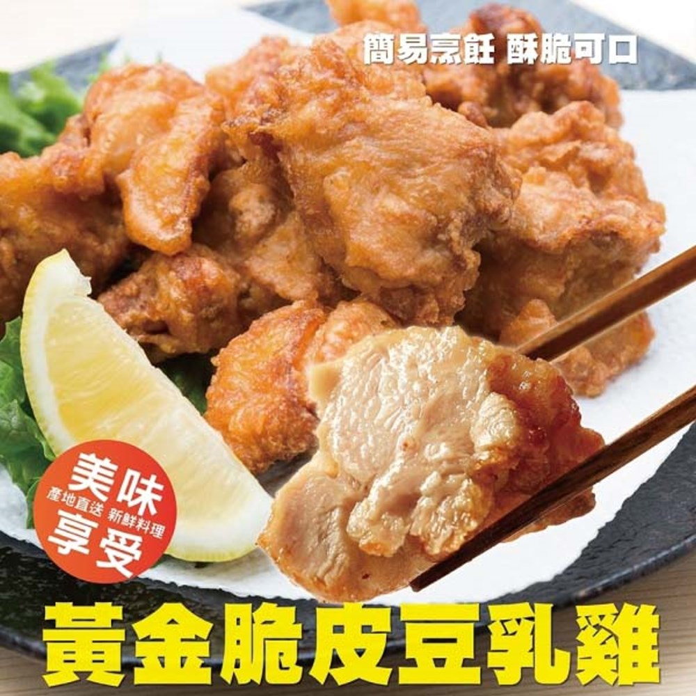 【滿777免運-海肉管家】黃金脆皮豆乳雞 1包(600g±10%/包)
