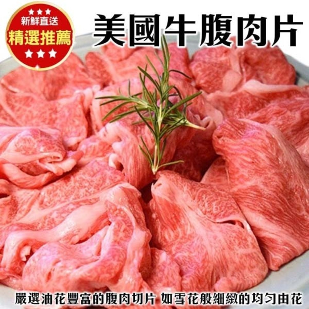 【滿777免運-海肉管家】美國牛五花肉片(1盒_600g±10%/盒)