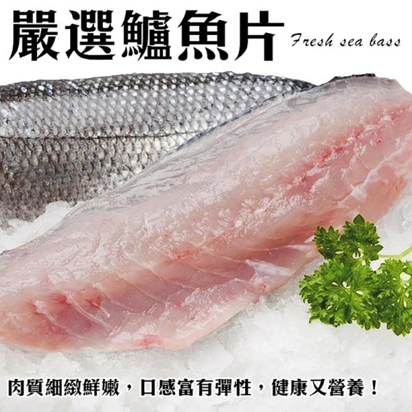 【滿777免運-海肉管家】特大版台灣金目鱸魚片(1片/每片約300~400g±10%)