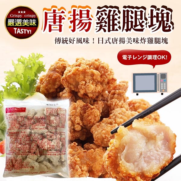 【滿777免運-海肉管家】日式唐揚雞腿塊超大包裝(1包/每包1kg±10%)