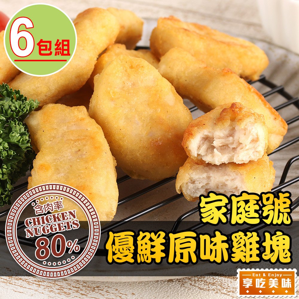 【愛上美味】量販包黃金香酥雞塊6包組(1kg/包)