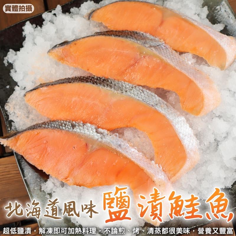 【海肉管家】北海道風味薄鹽鮭魚(5包/每包約300g±10%)