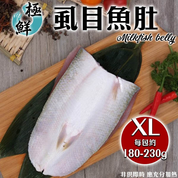 【海肉管家】台南巨無霸無刺虱目魚肚(20片/每片約180-230g±10%)