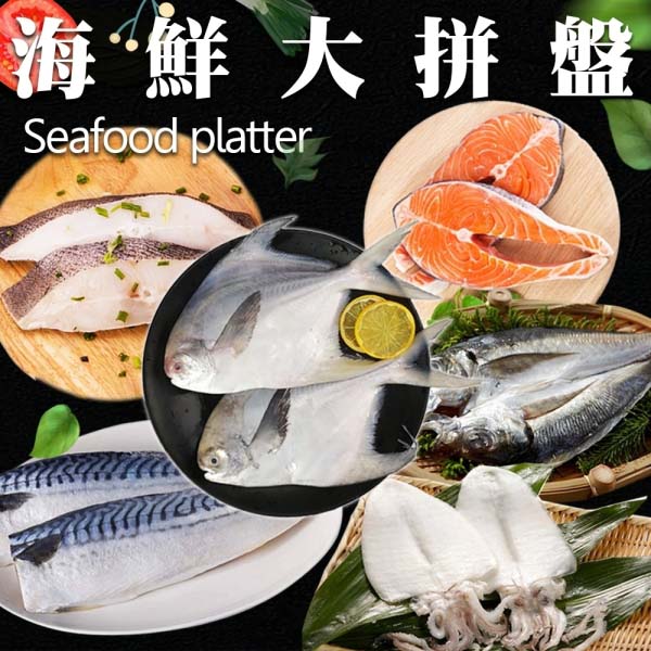 【海肉管家】超值海鮮大拼盤組合