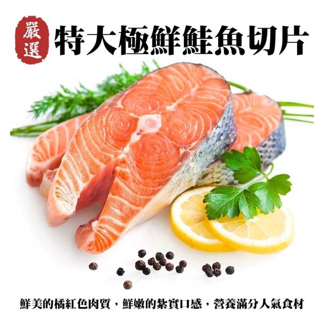 【海肉管家】挪威肥嫩厚切3XL鮭魚(6片/每片約420g±10%)