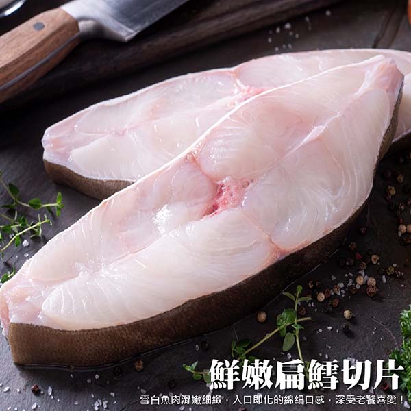 【海肉管家】鮮嫩扁鱈切片(10片組_5片/包)