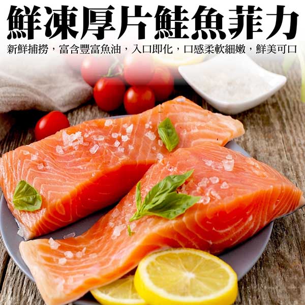 【海肉管家】厚切無刺鮭魚菲力(3包_200~300g/包)