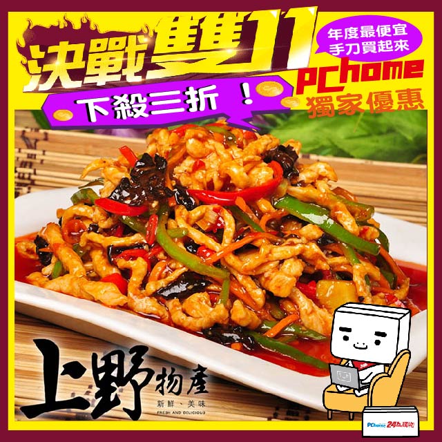 【上野物產】台灣美味鮮饌 宮保雞丁醬包(165g±10%/包) x15包