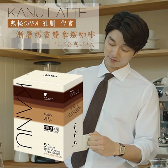 【KANU】 漸層奶香雙拿鐵咖啡 675g