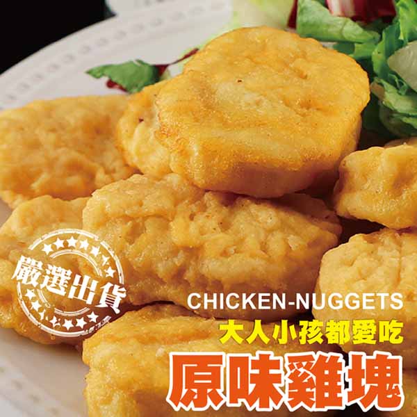 【海肉管家】家庭號黃金香脆雞塊(2包/每包約1kg±10%)