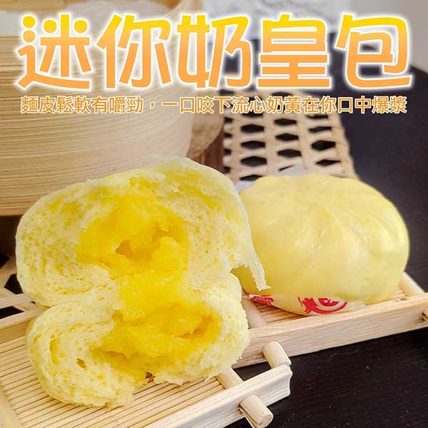 【海肉管家】超人氣小奶皇包 共50顆(每包5顆/約150g)