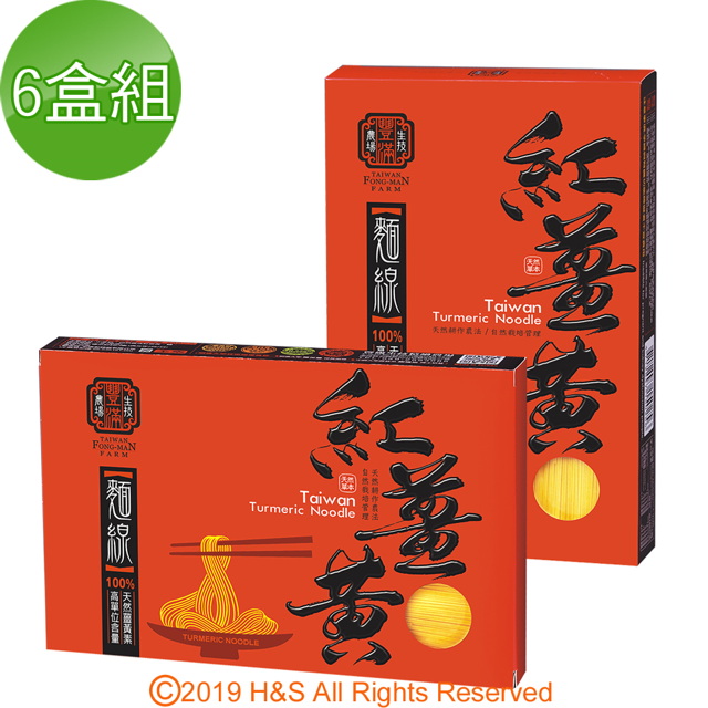 【豐滿生技】紅薑黃麵線單盒禮盒(500g/盒)6盒組