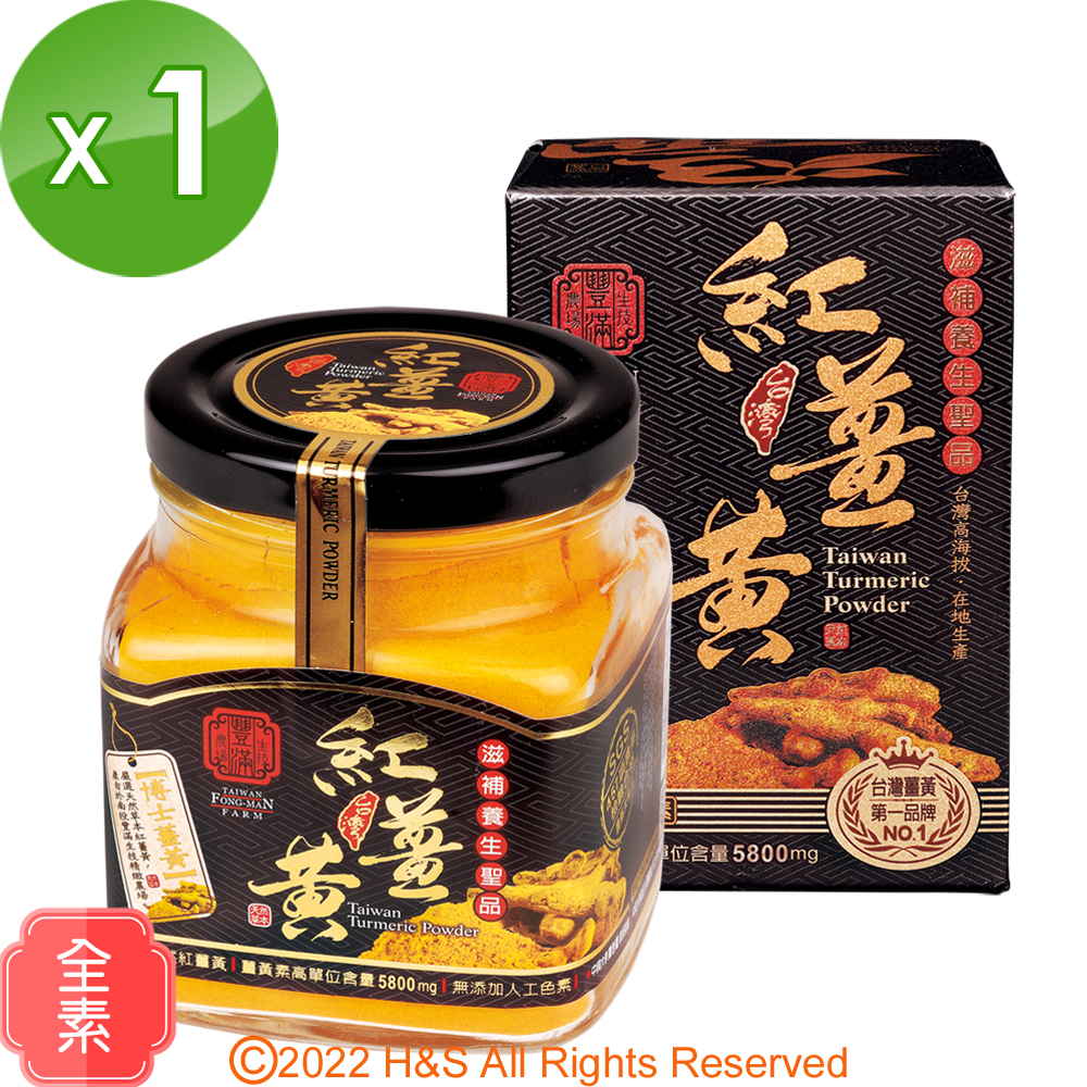 【豐滿生技】台灣紅薑黃粉(保健用) (120g/罐)