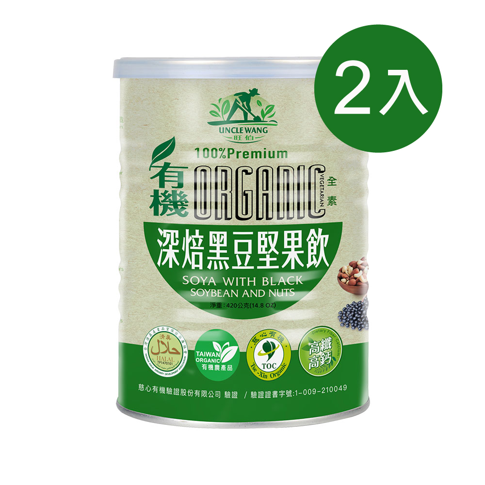【禾園生技 旺伯有機】有機深焙黑豆堅果飲2罐組(420g/罐)