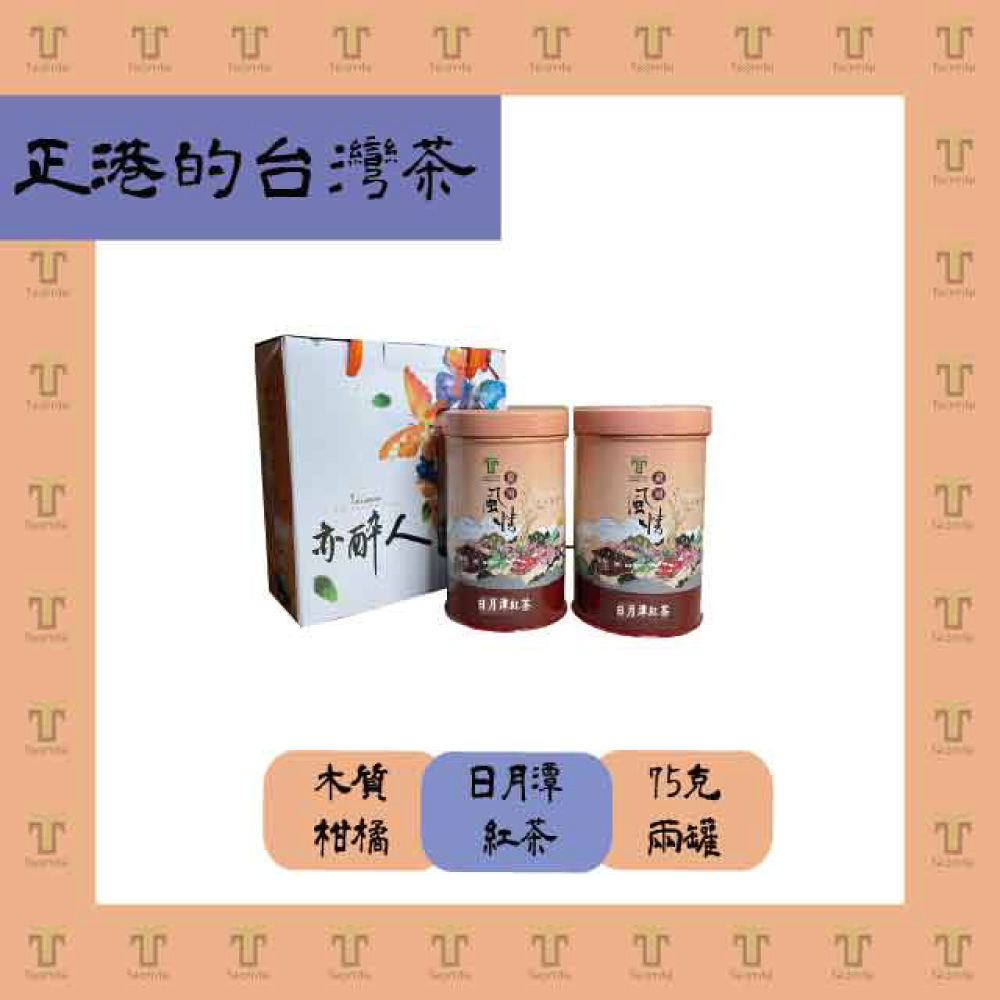【TEAMTE】台灣日月潭紅茶茶葉禮盒 - 75g/罐*2