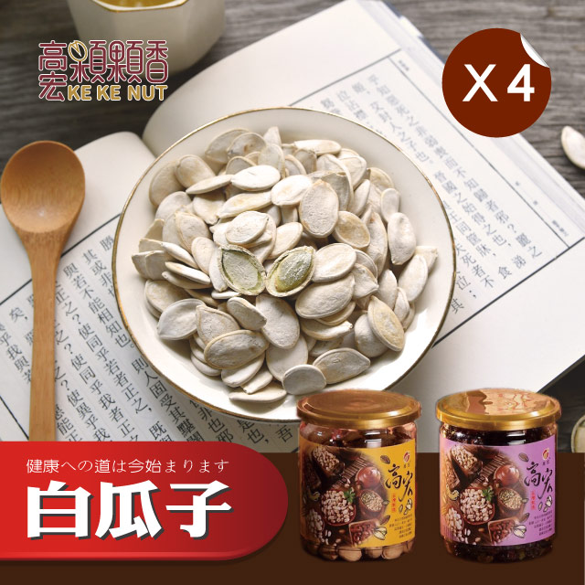 【高宏】嚴選瓜子系列-白瓜子/170g 4罐組