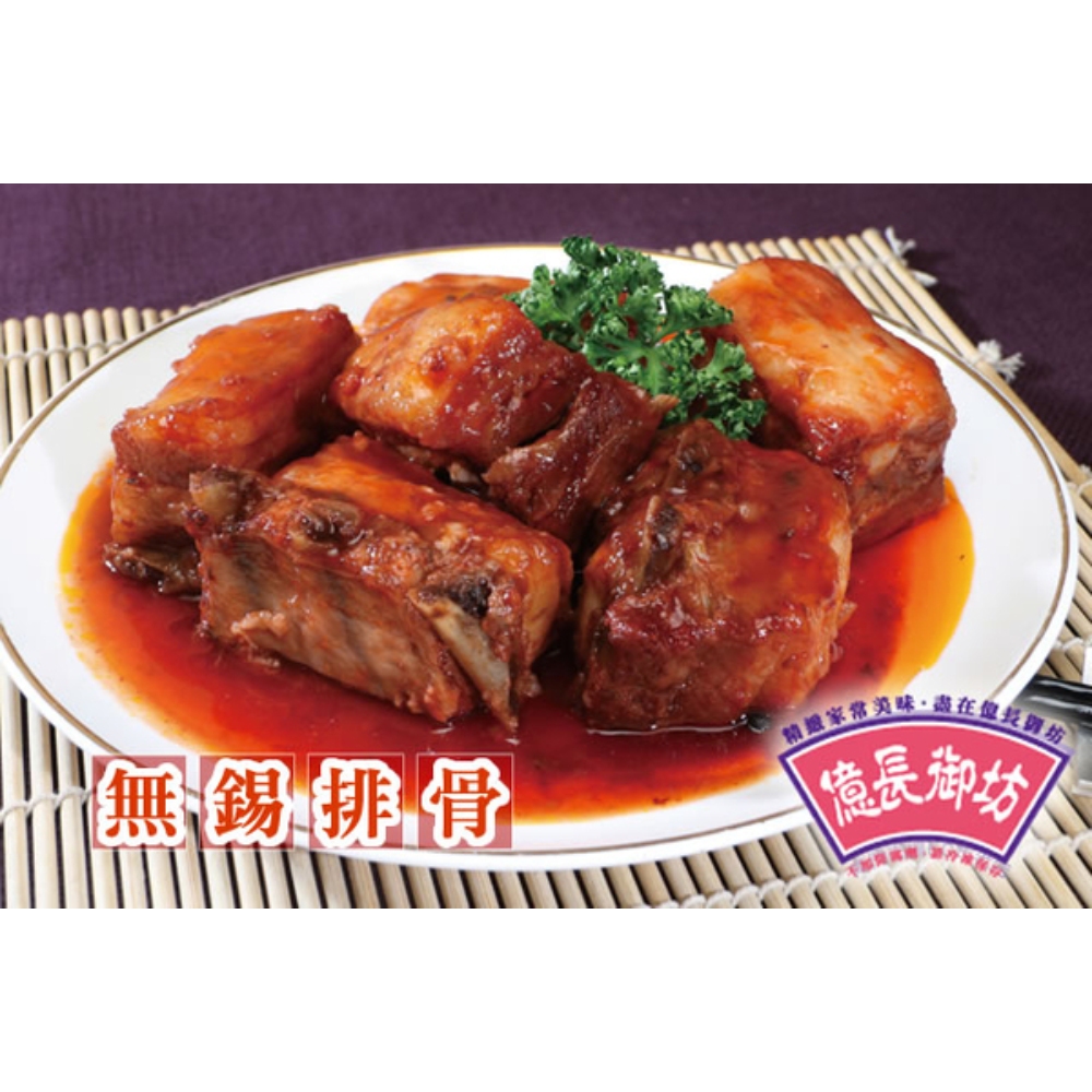 【億長御坊】無錫排骨(300g)