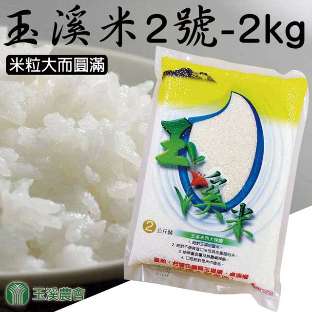 【玉溪農會】玉溪米臺梗二號 2kg-包(2包一組)