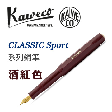 德國 KAWECO《CLASSIC Sport 系列鋼筆》酒紅色