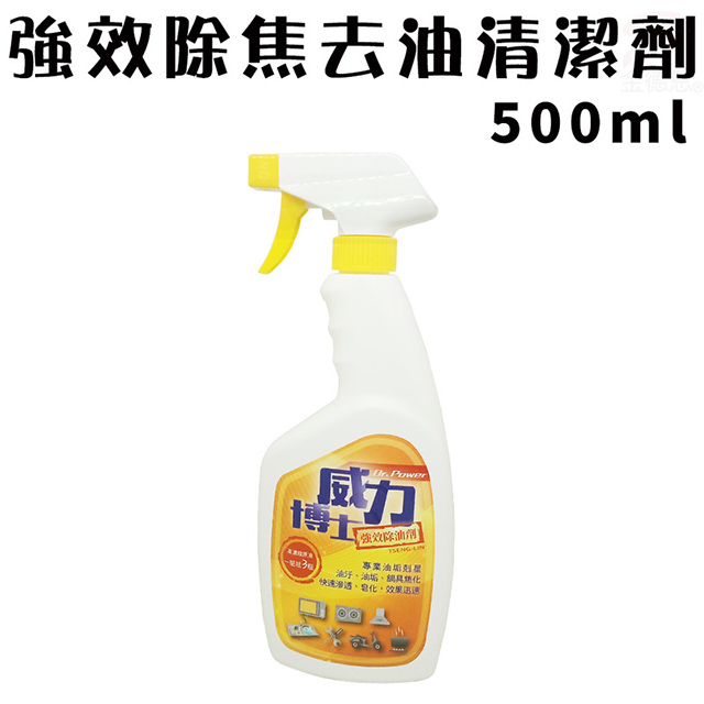 強效除焦去油清潔劑500ml 1976