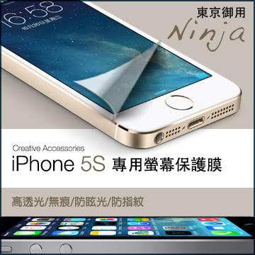【東京御用Ninja】iPhone 5S專用高透防刮無痕螢幕保護貼（正反兩面）