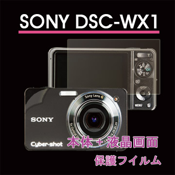 SONY DSC-WX1二合一超值護體膜(機身+螢幕)