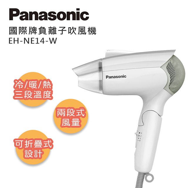 Panasonic 國際牌保濕負離子吹風機 EH-NE14