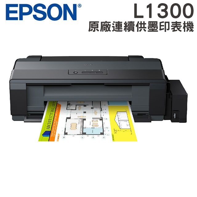 EPSON L1300 A3四色單功能原廠連續供墨印表機
