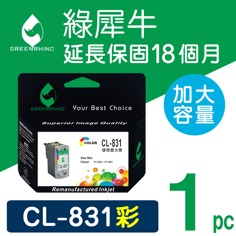 【綠犀牛】CANON CL-831 彩色高容量環保墨水匣