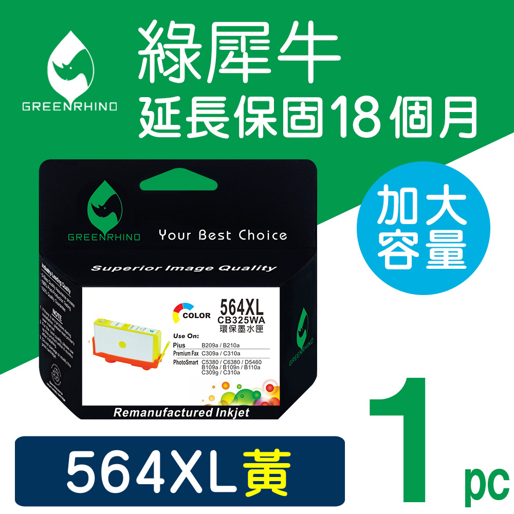 【綠犀牛】HP NO.564XL (CB325WA) 黃色高容量環保墨水匣