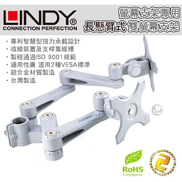 LINDY 林帝 台灣製 鋁合金 多動向 長旋臂式 雙螢幕支架 LCD Arm (40697)