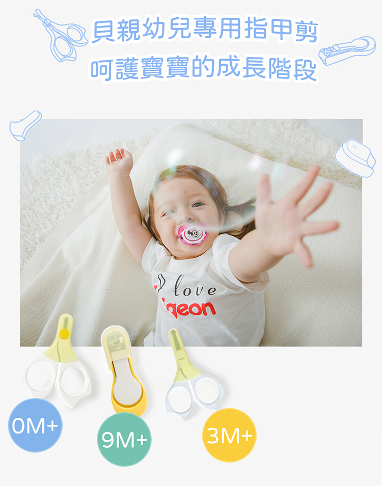 貝親 Pigeon - 寶寶指甲剪-9個月起