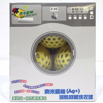 奈米銀絲(Ag+) - 洗衣球3pcs - YU301