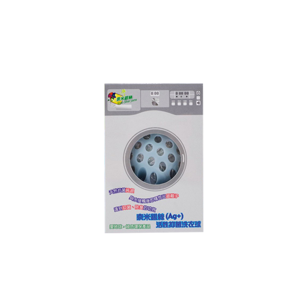 奈米銀絲(Ag+) - 洗衣球1pcs - YU304