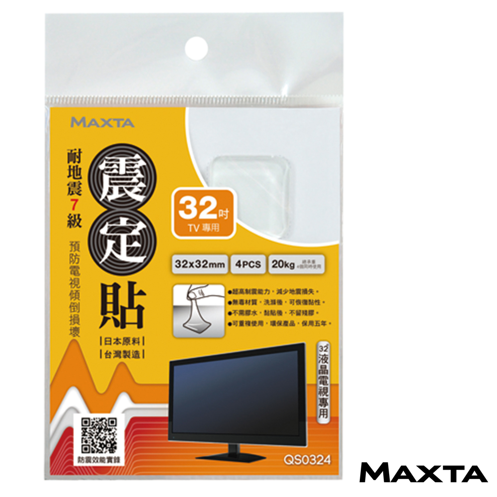 MAXTA震定貼抗震素材32*32mm(方形/4枚入)QS0324