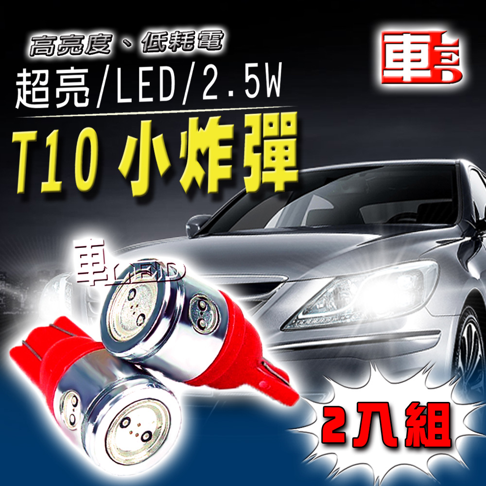 車的LED系列 2.5W高亮度4SMD 紅光 T10 款 (兩入組)